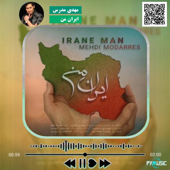 دانلود آهنگ ایران من مهدی مدرس